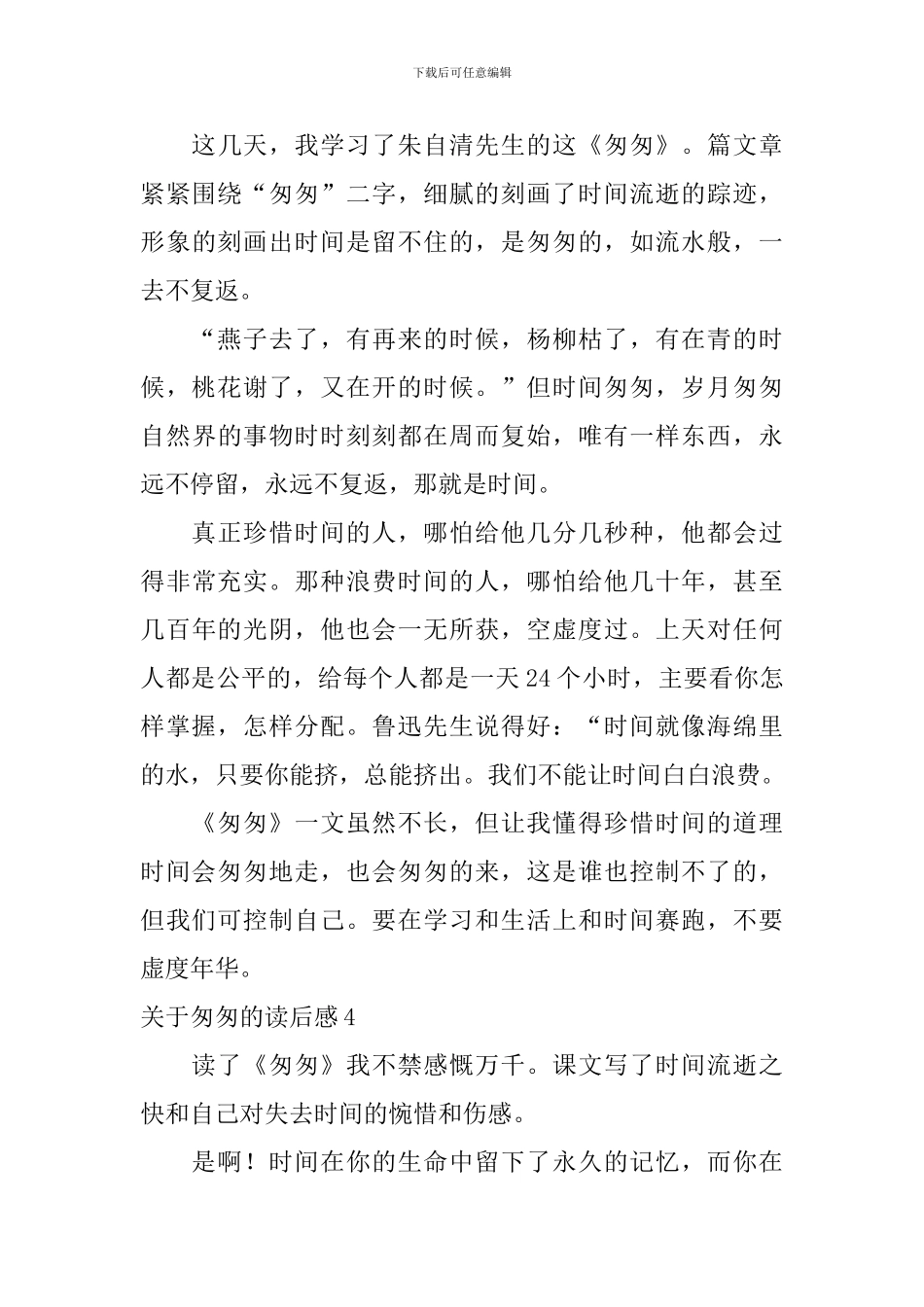 关于匆匆的读后感_第3页