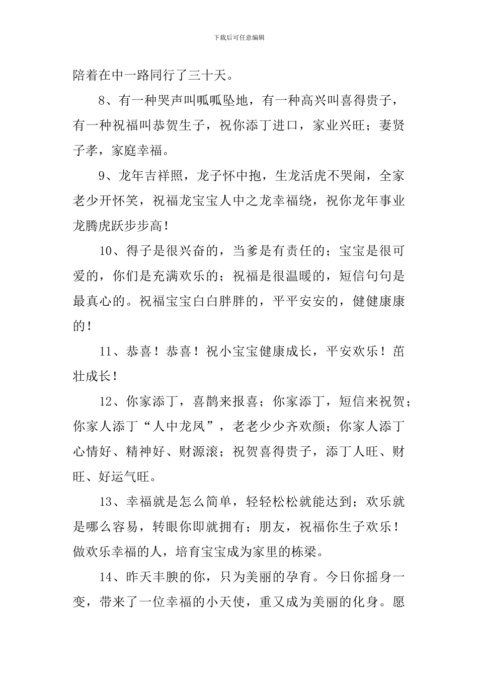 朋友家孩子满月祝福语_第2页