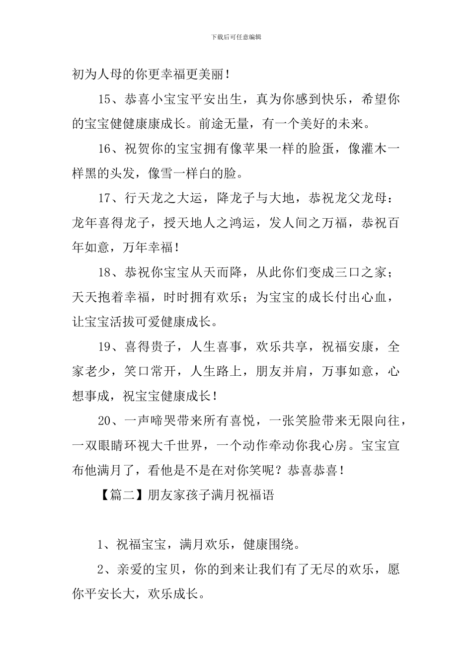 朋友家孩子满月祝福语_第3页