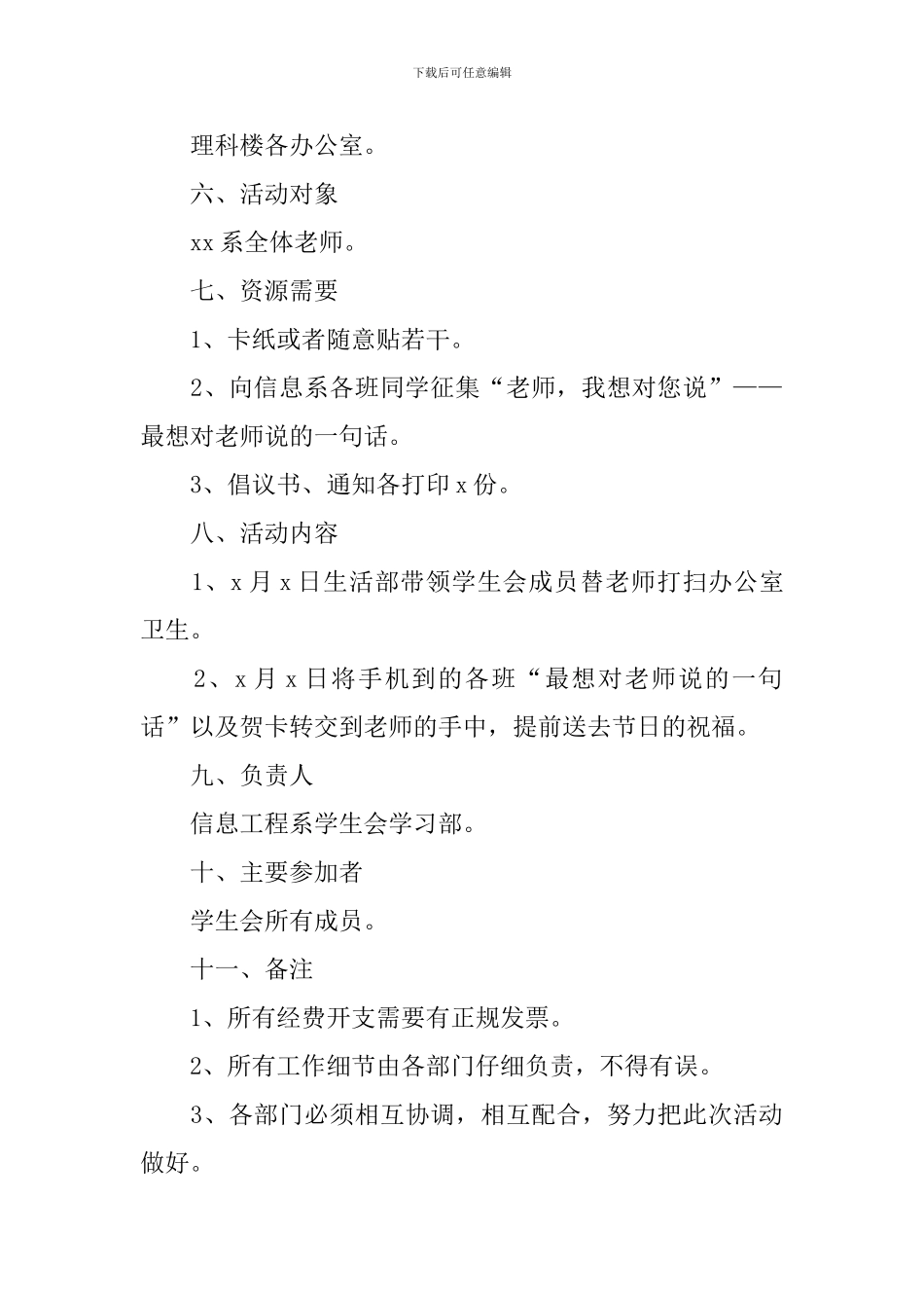 庆祝教师节活动方案策划_第2页