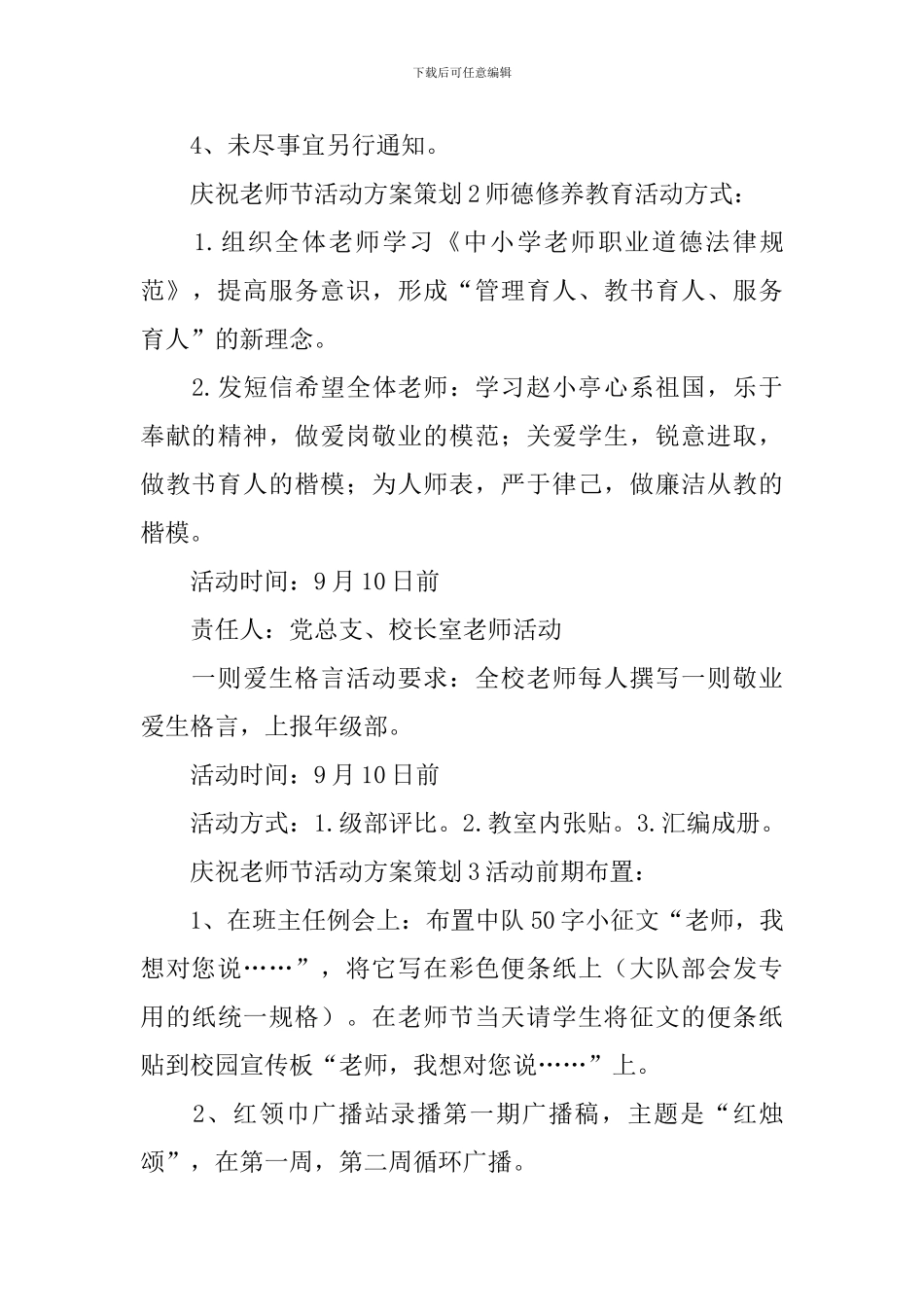 庆祝教师节活动方案策划_第3页