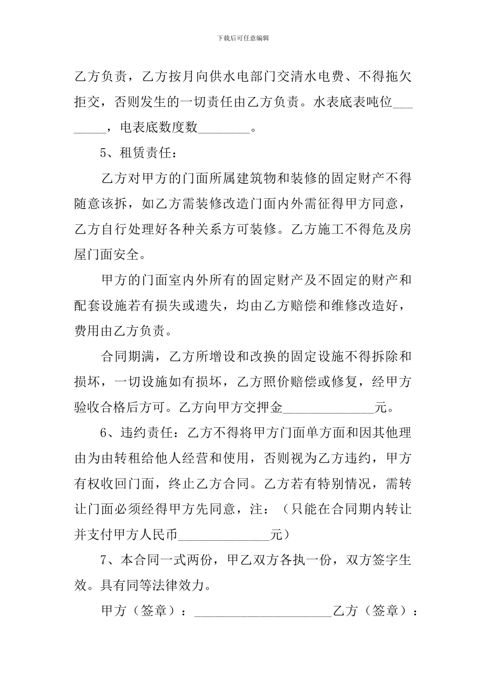 2024年个人门面租赁合同范本_第2页