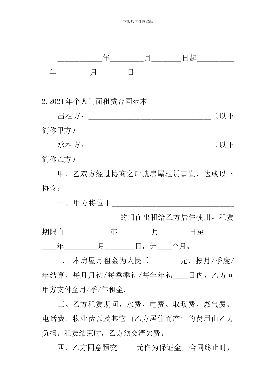 2024年个人门面租赁合同范本_第3页