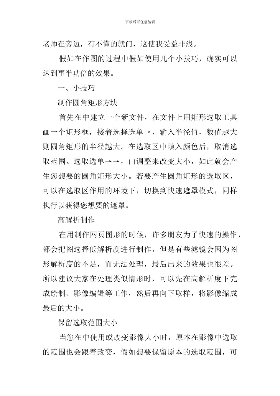 大学生平面设计实习报告范文1500字_第2页