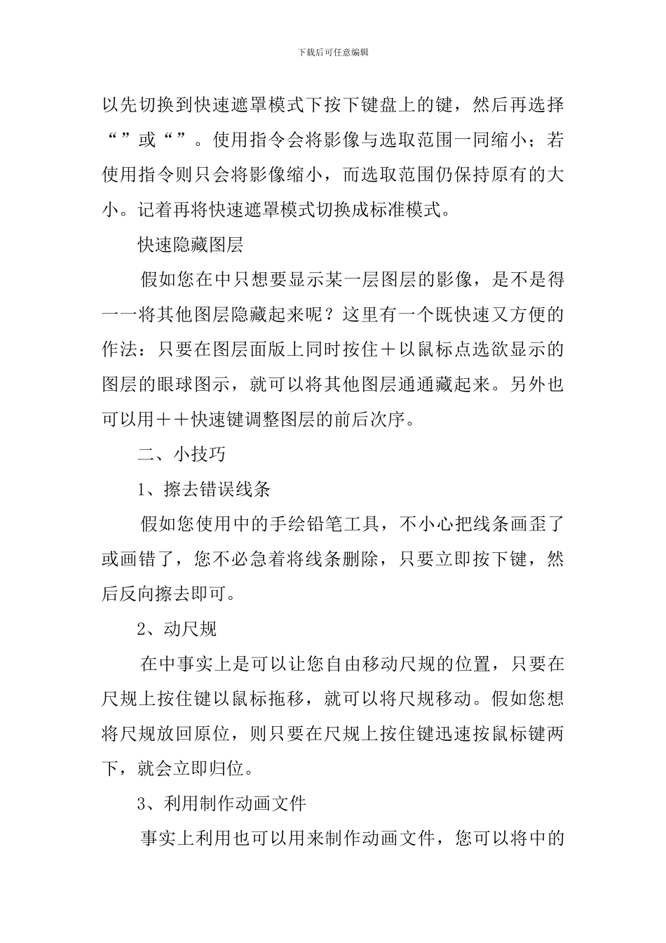 大学生平面设计实习报告范文1500字_第3页
