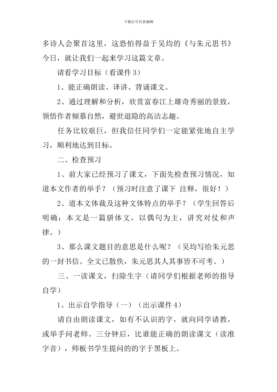 部编版八年级上册语文第十一课《与朱元思书》教案及知识点_第2页