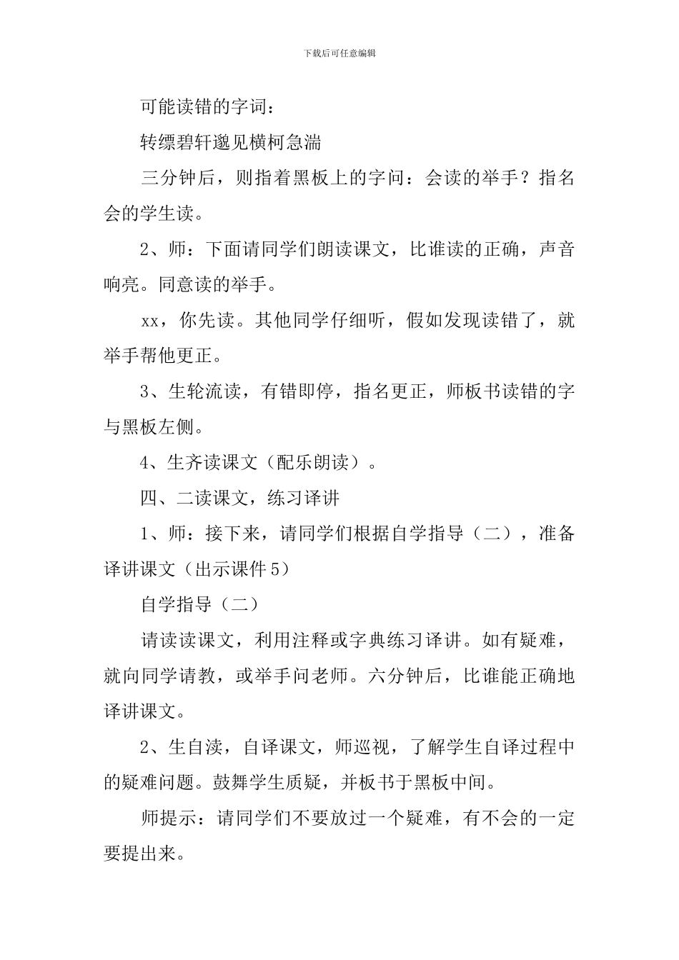 部编版八年级上册语文第十一课《与朱元思书》教案及知识点_第3页