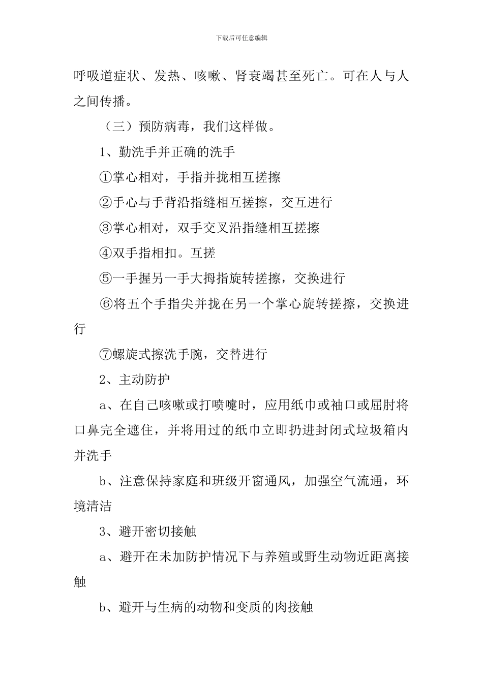 中小学疫情防控教案5篇_第2页