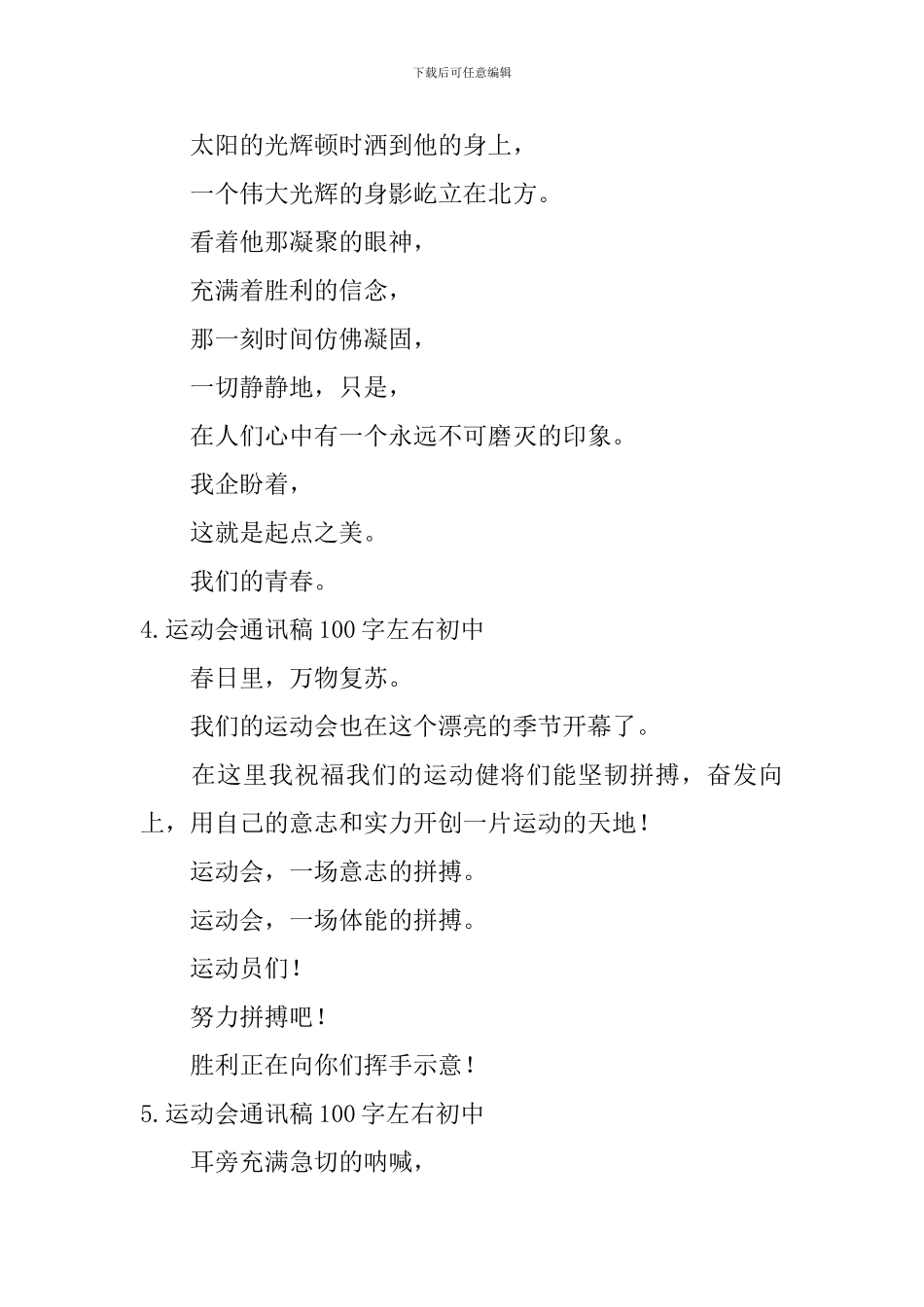 运动会通讯稿100字左右初中_第2页