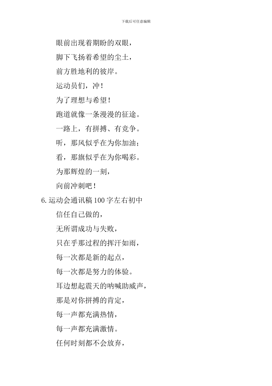 运动会通讯稿100字左右初中_第3页