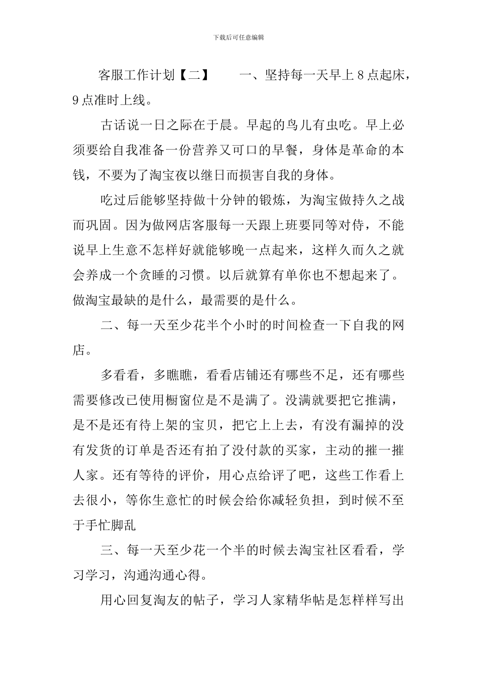 客服工作计划3篇_第3页