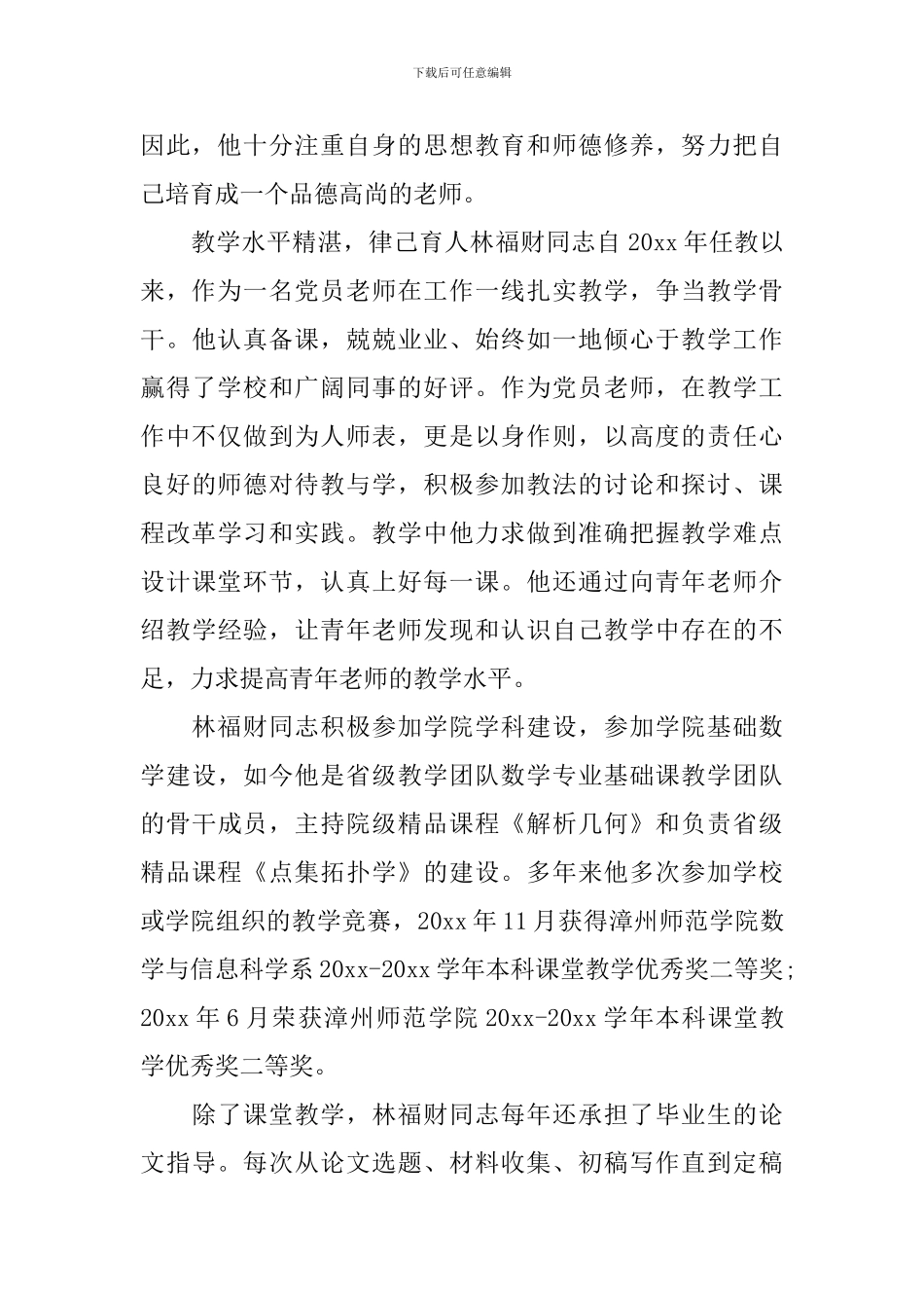 2024年优秀教师党员事迹_第2页