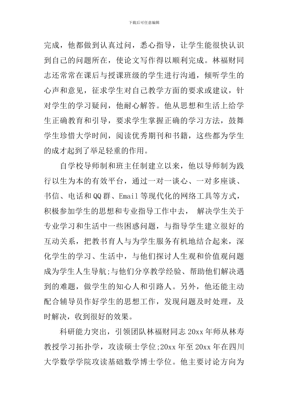 2024年优秀教师党员事迹_第3页