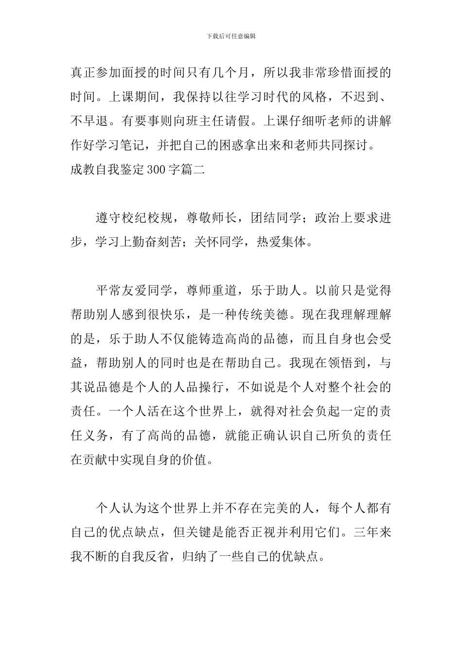 成教自我鉴定300字五篇_第2页