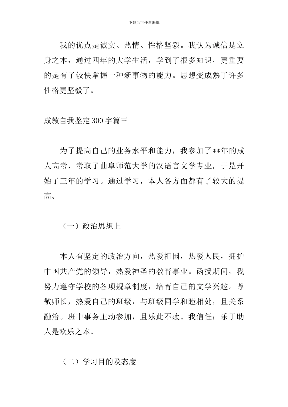 成教自我鉴定300字五篇_第3页