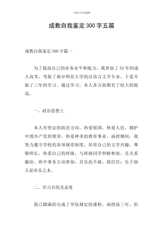 成教自我鉴定300字五篇