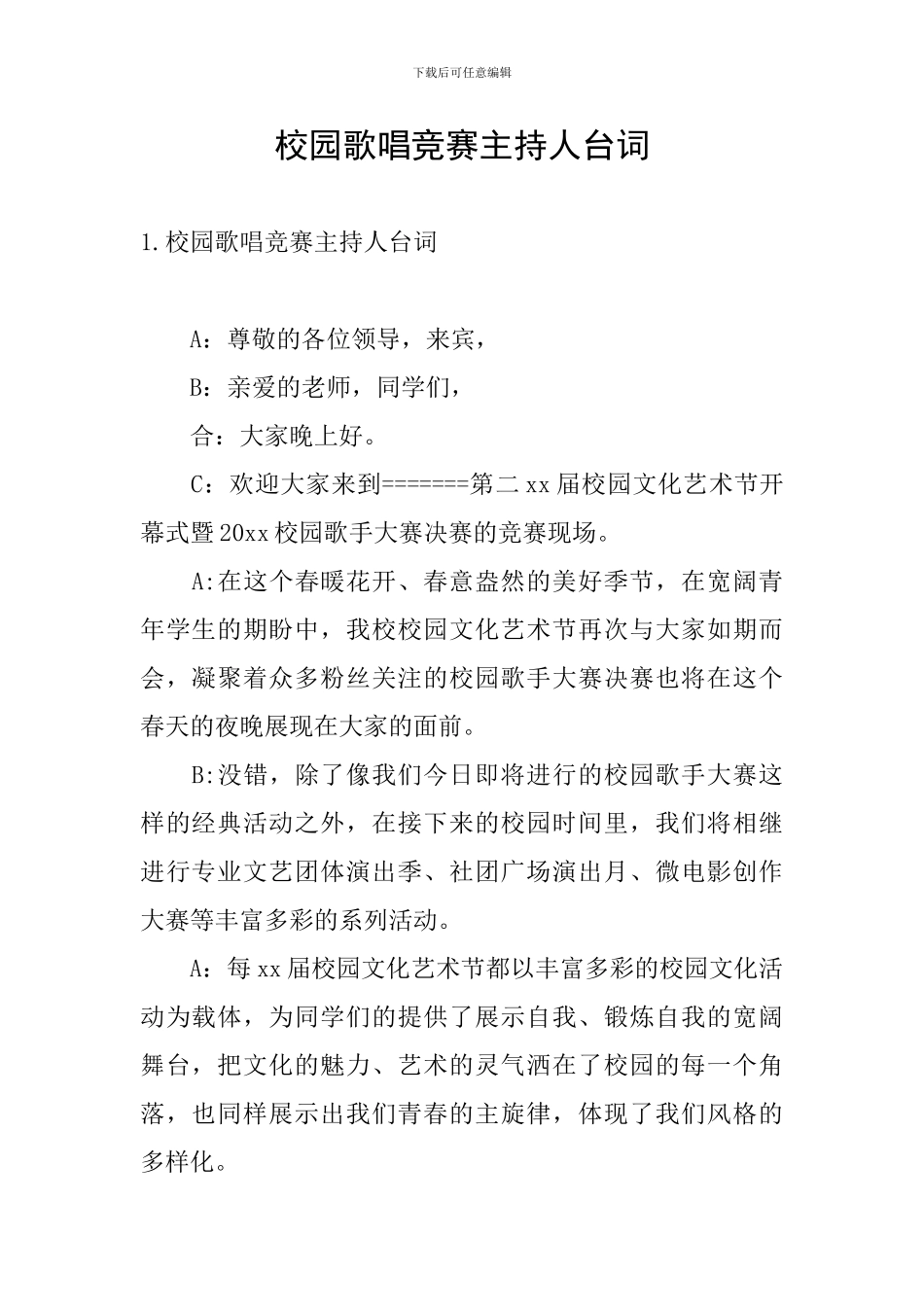 校园歌唱比赛主持人台词_第1页