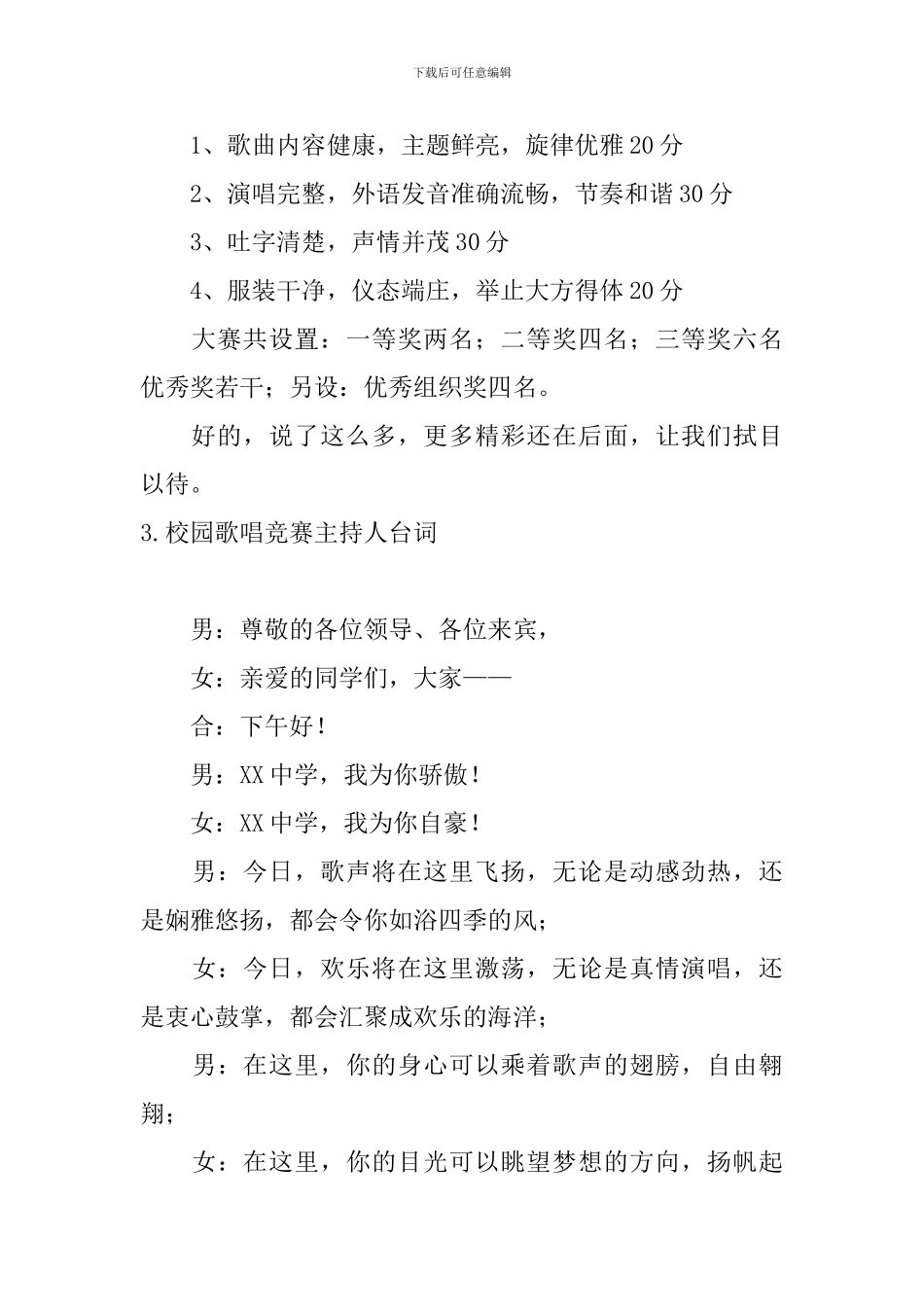 校园歌唱比赛主持人台词_第3页