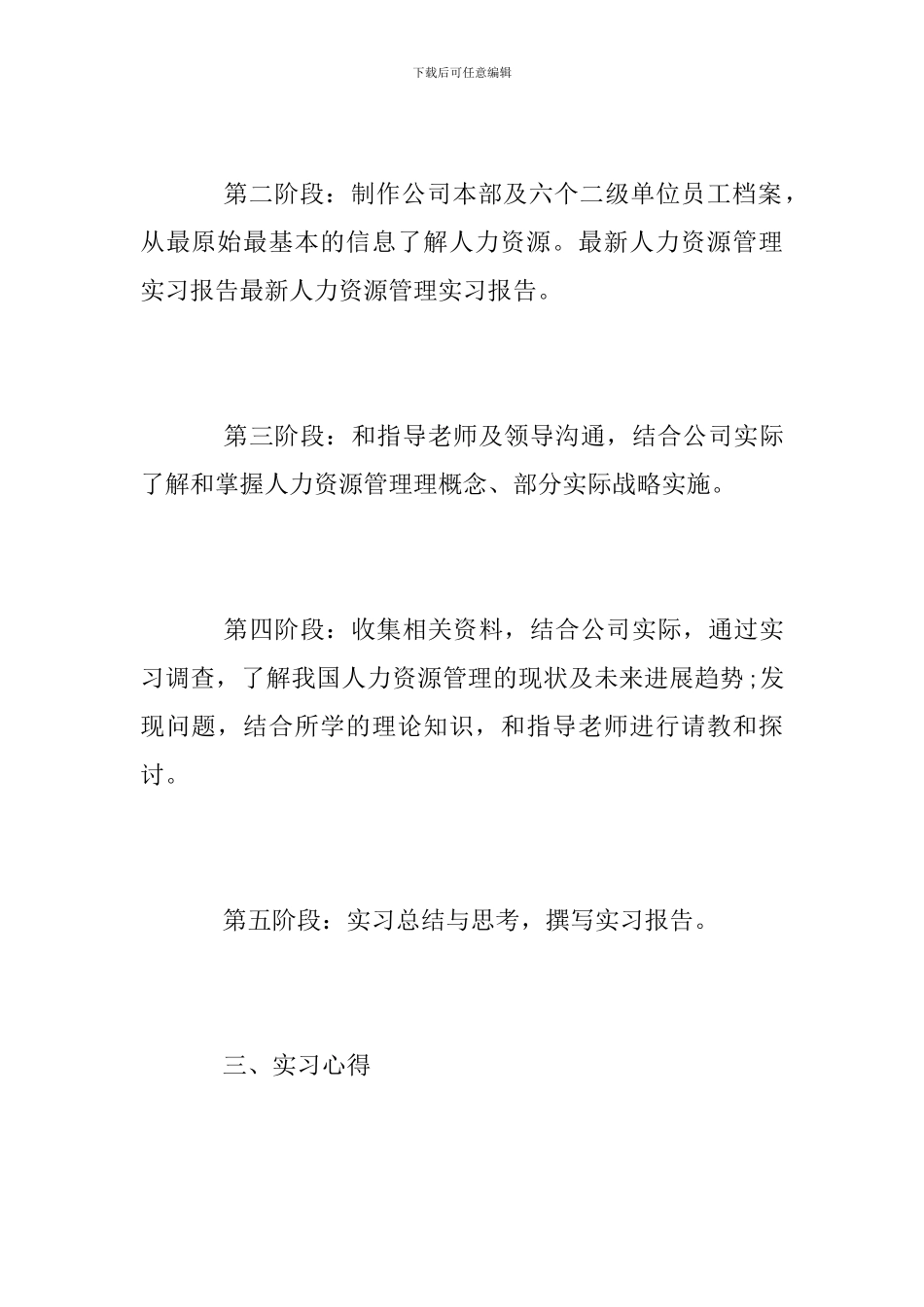 人力资源管理毕业生实习报告_第2页