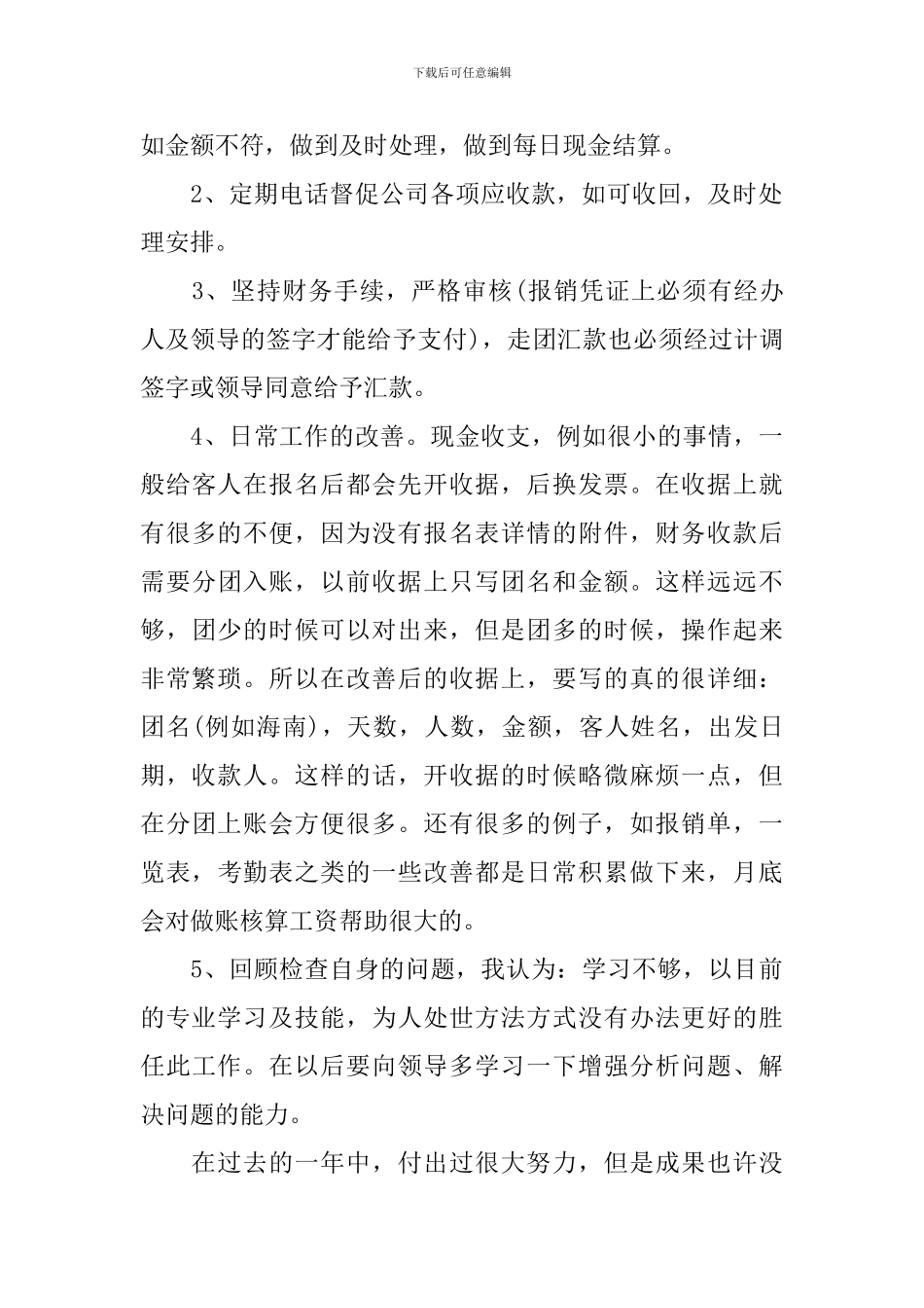 酒店出纳个人总结1000字_第2页