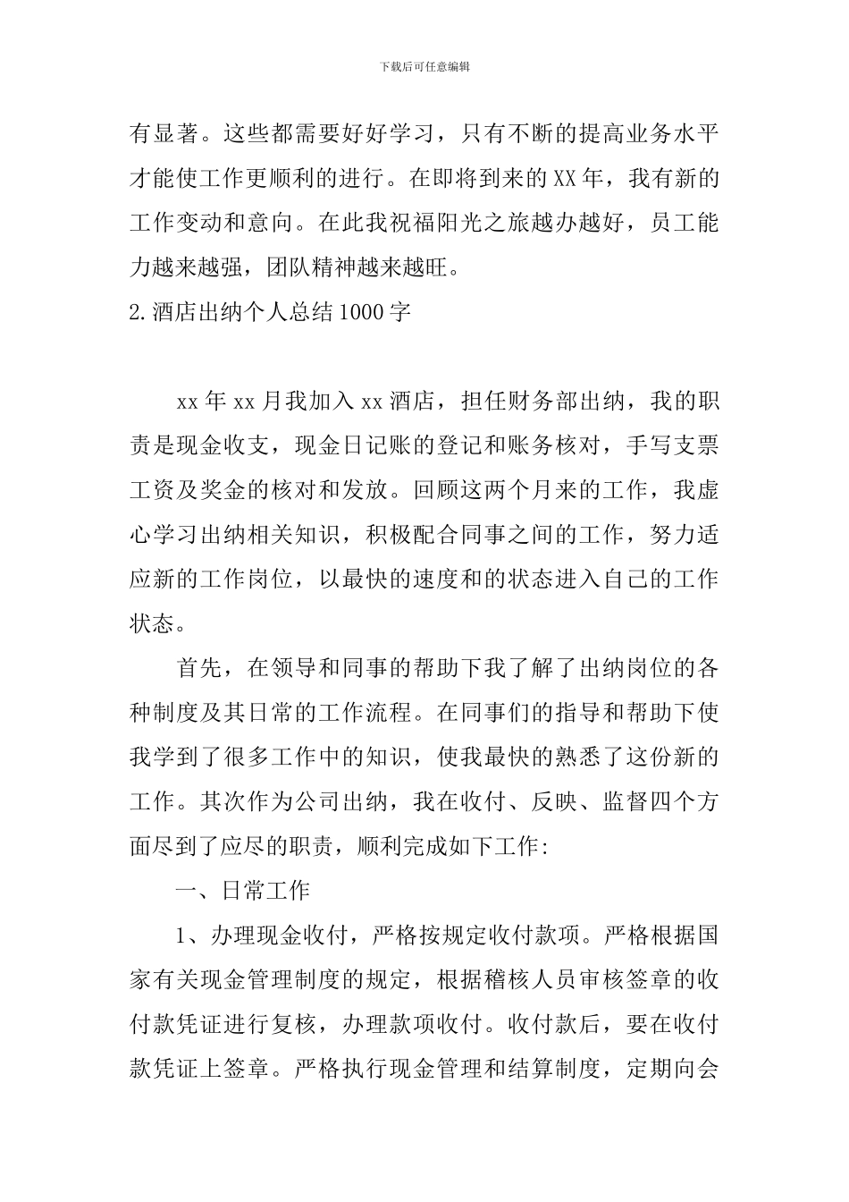 酒店出纳个人总结1000字_第3页