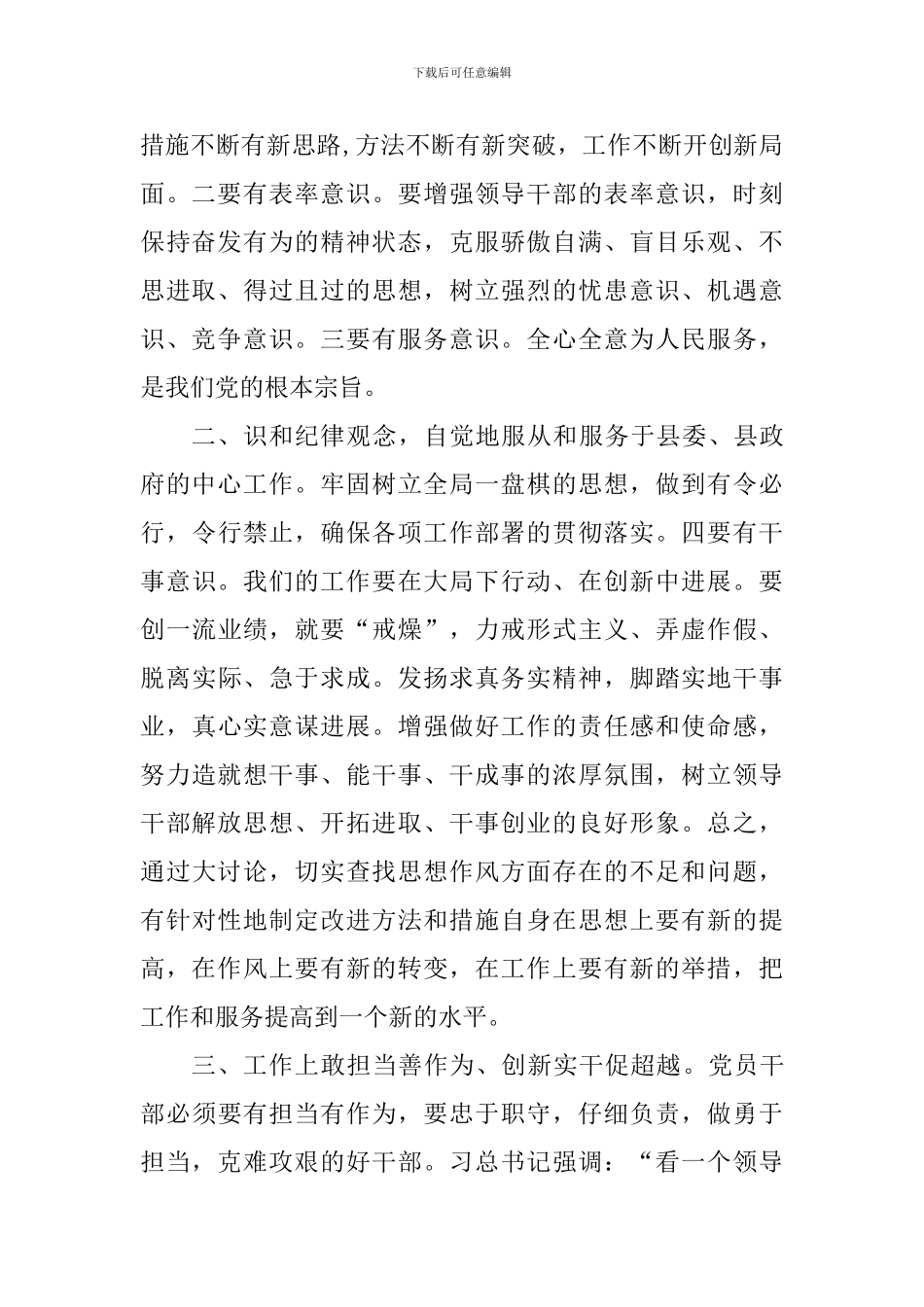 “思想大解放改革大深化作风大转变责任大担当效能大提升”大讨论活动心得体会_第2页