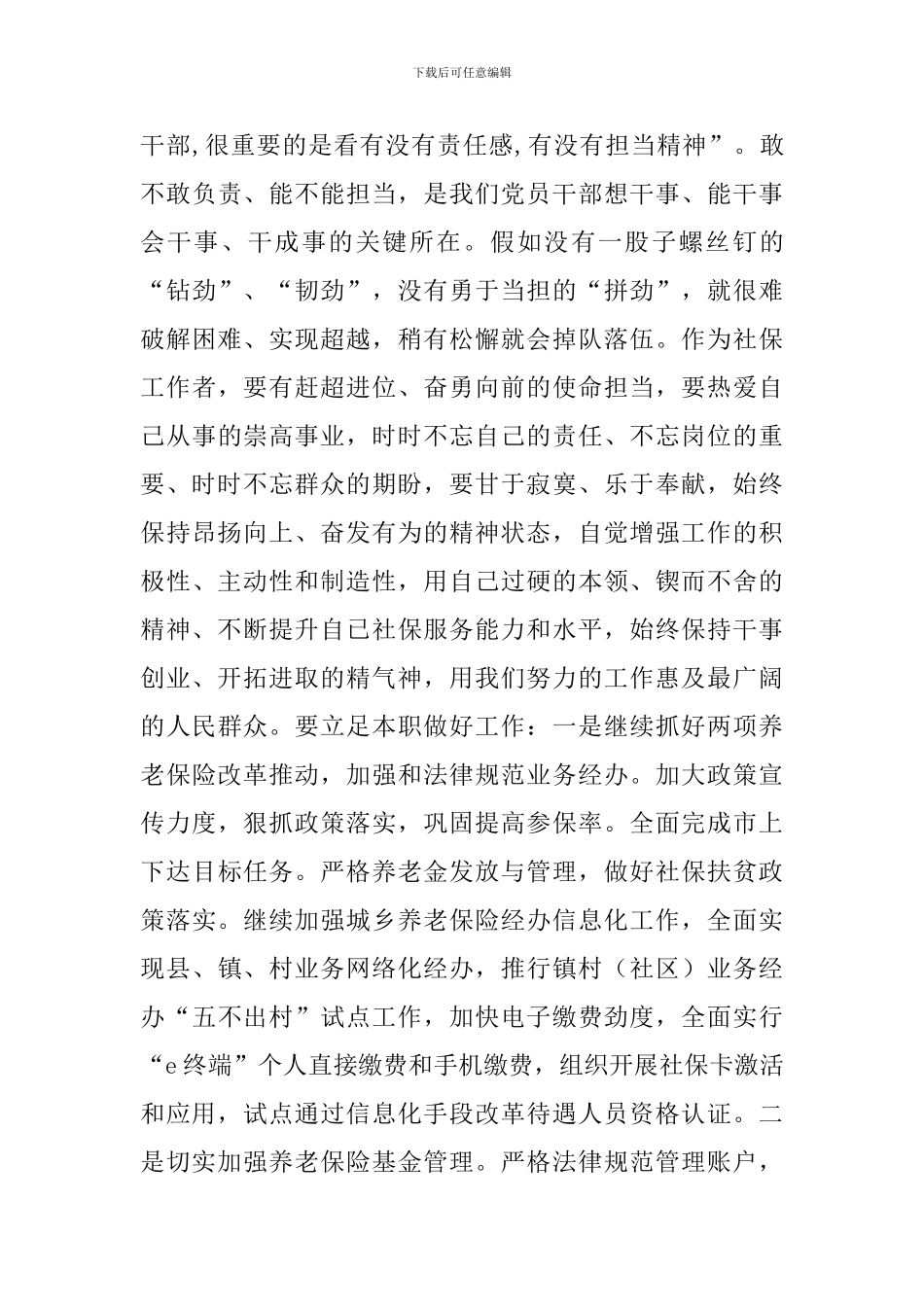“思想大解放改革大深化作风大转变责任大担当效能大提升”大讨论活动心得体会_第3页
