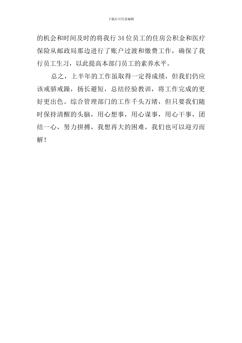 邮储银行上半年总结范文_第2页