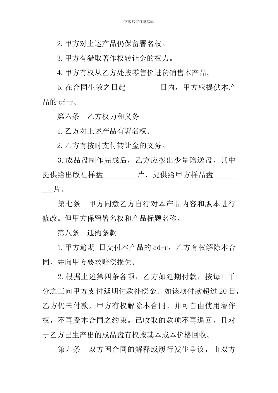 著作权转让合同范本_第2页