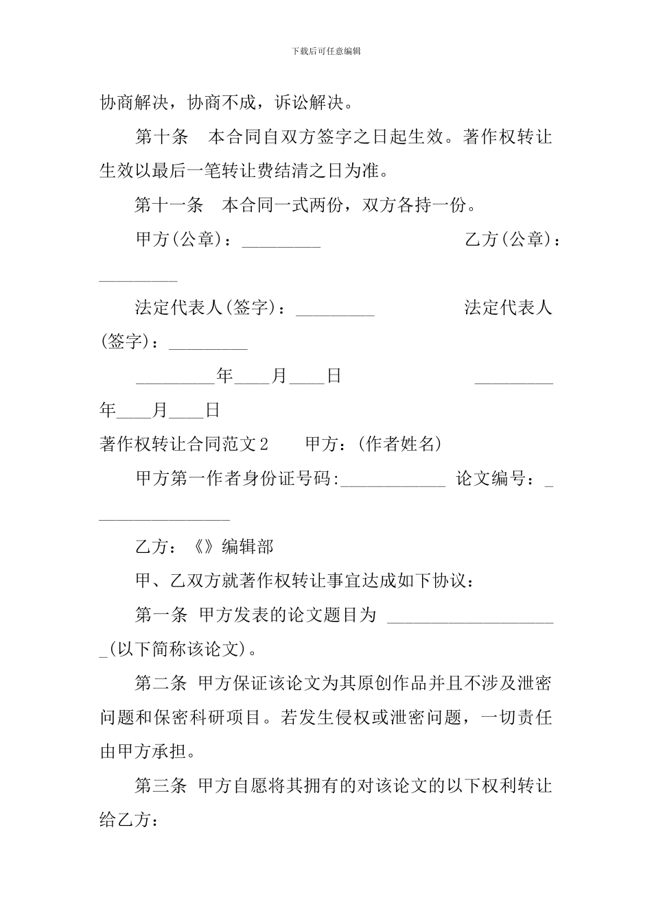 著作权转让合同范本_第3页