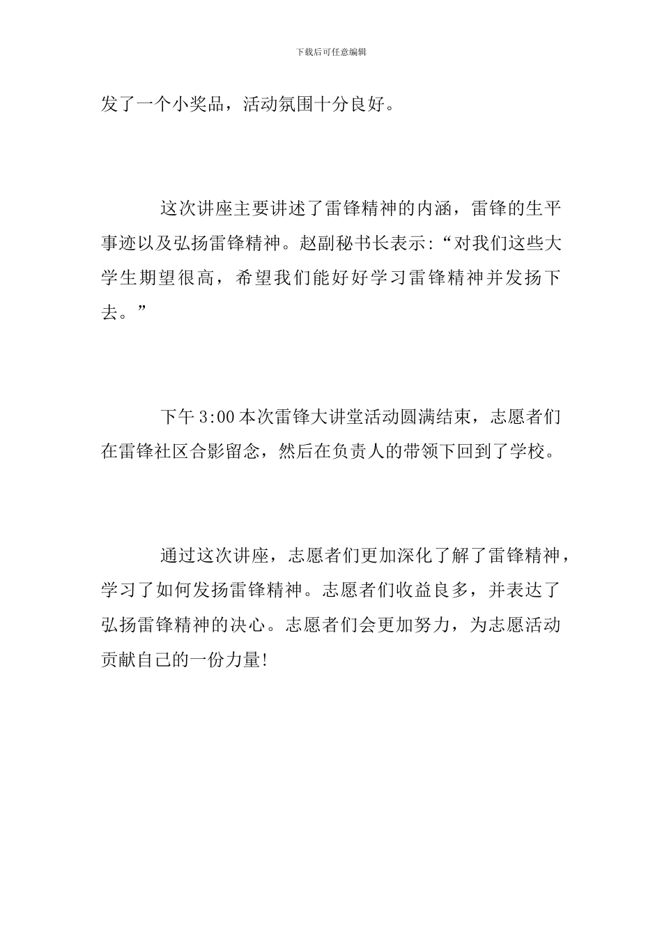 雷锋大讲堂活动总结_第2页