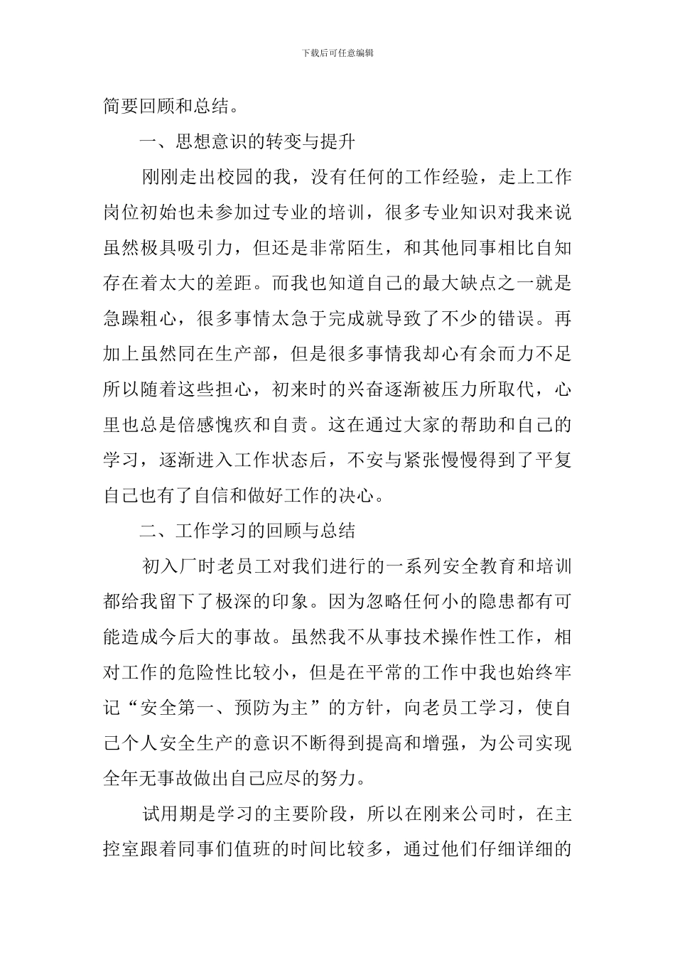 机电工作转正自我鉴定_第3页