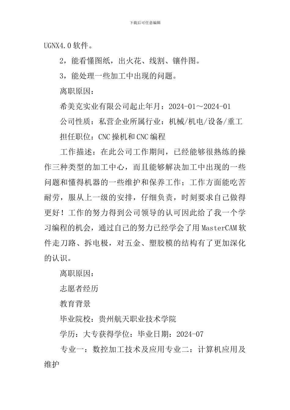 cnc编程人员求职简历_第2页