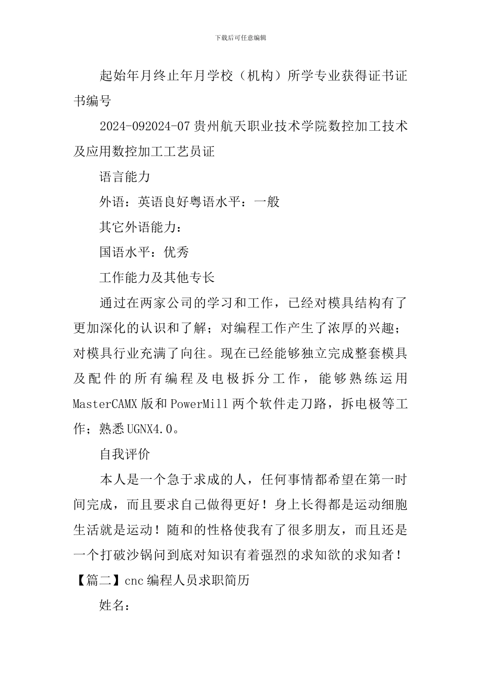 cnc编程人员求职简历_第3页