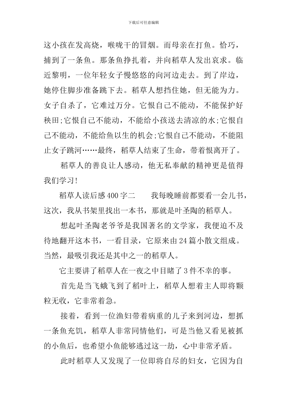 稻草人读后感400字_第2页