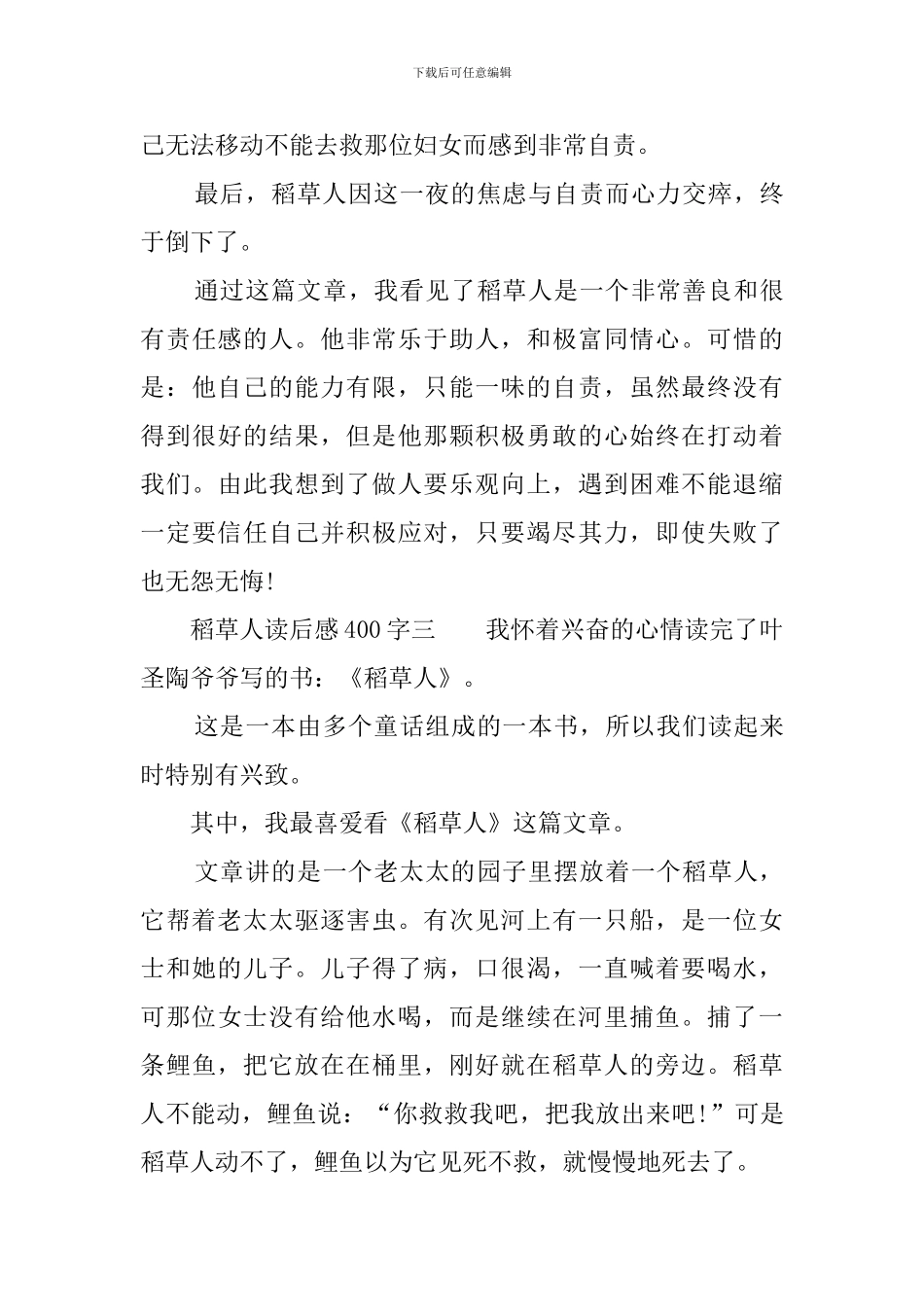 稻草人读后感400字_第3页