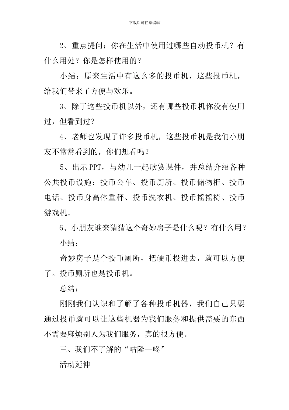 《咕隆咚》幼儿园大班语言游戏活动教案_第2页