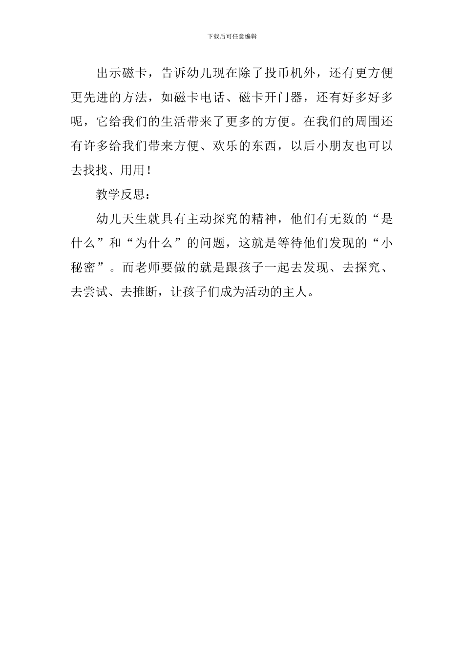 《咕隆咚》幼儿园大班语言游戏活动教案_第3页