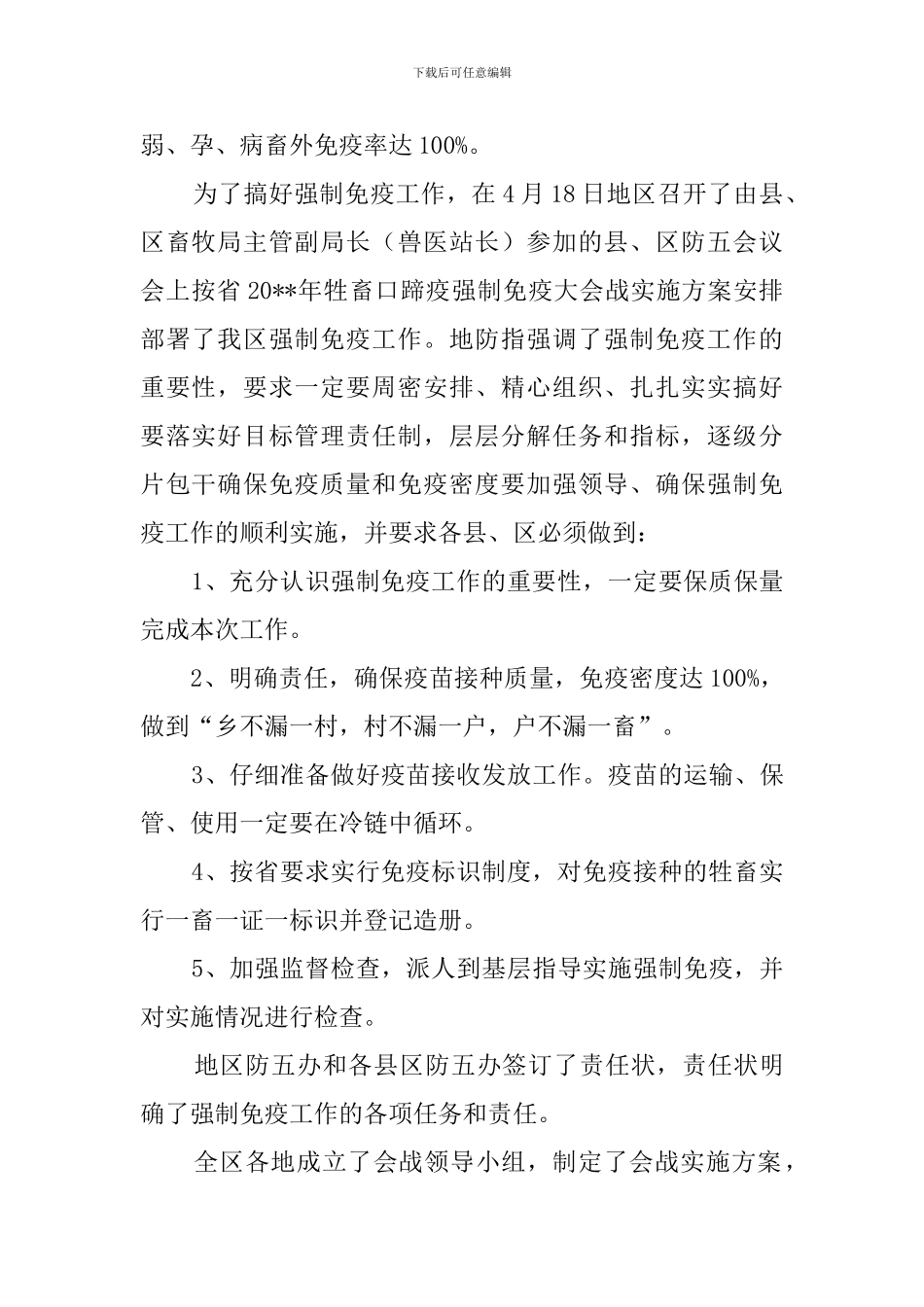 畜牧局站长述职报告_第2页