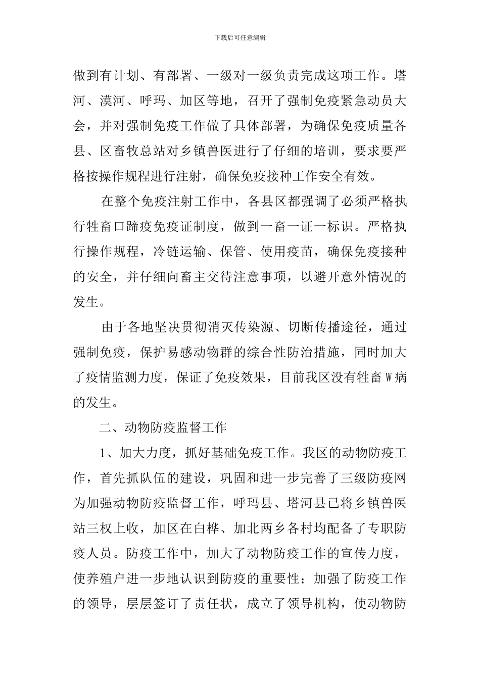 畜牧局站长述职报告_第3页