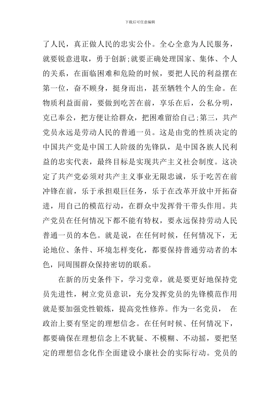 读党章心得体会_第2页