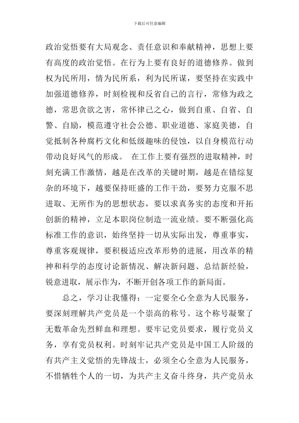 读党章心得体会_第3页