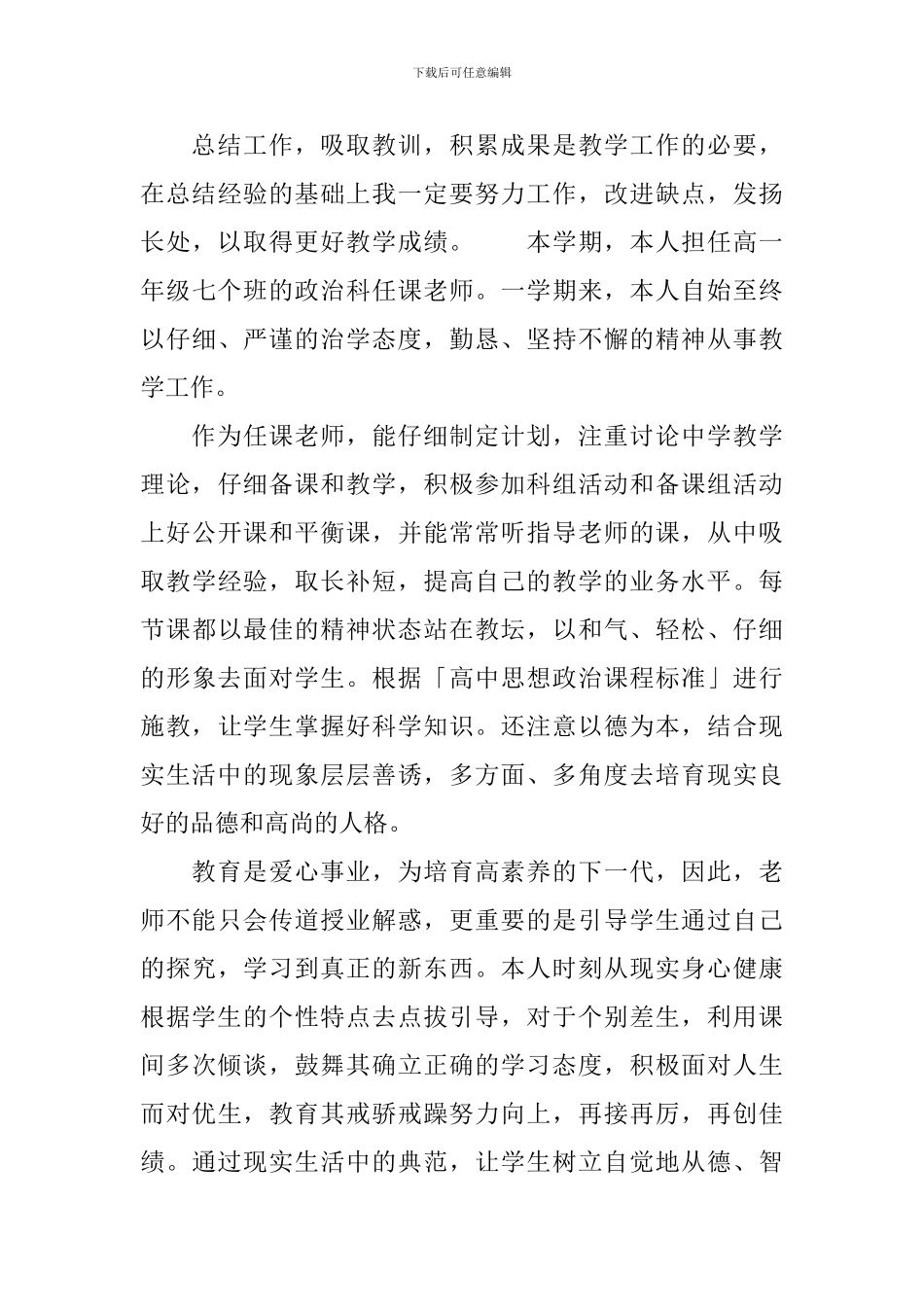 思想政治工作总结汇总6篇_第3页