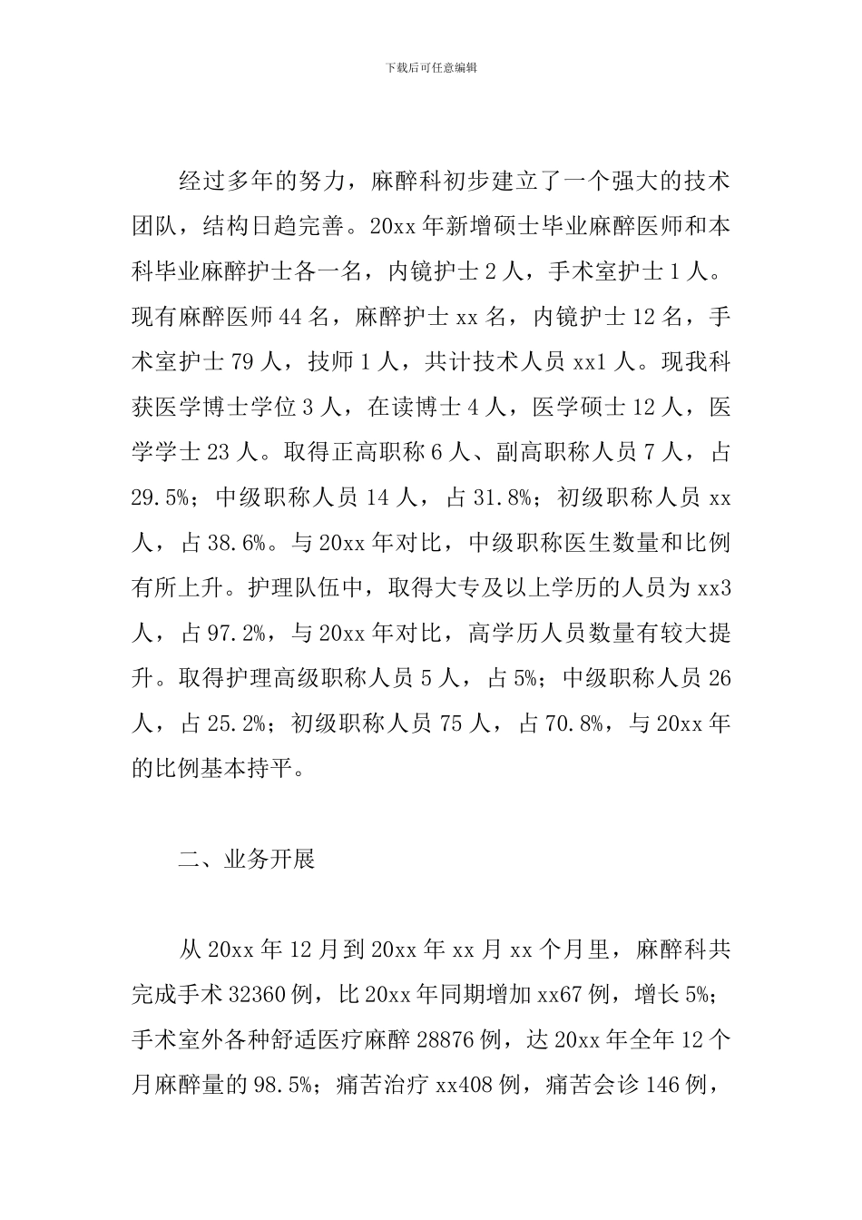 儿科护士工作总结范例五篇_第2页