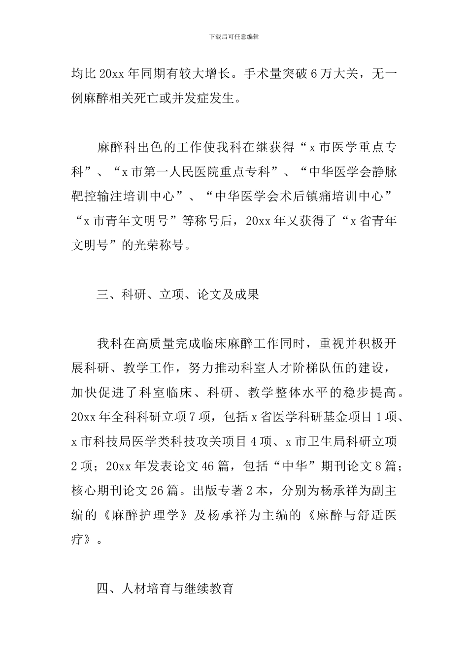 儿科护士工作总结范例五篇_第3页