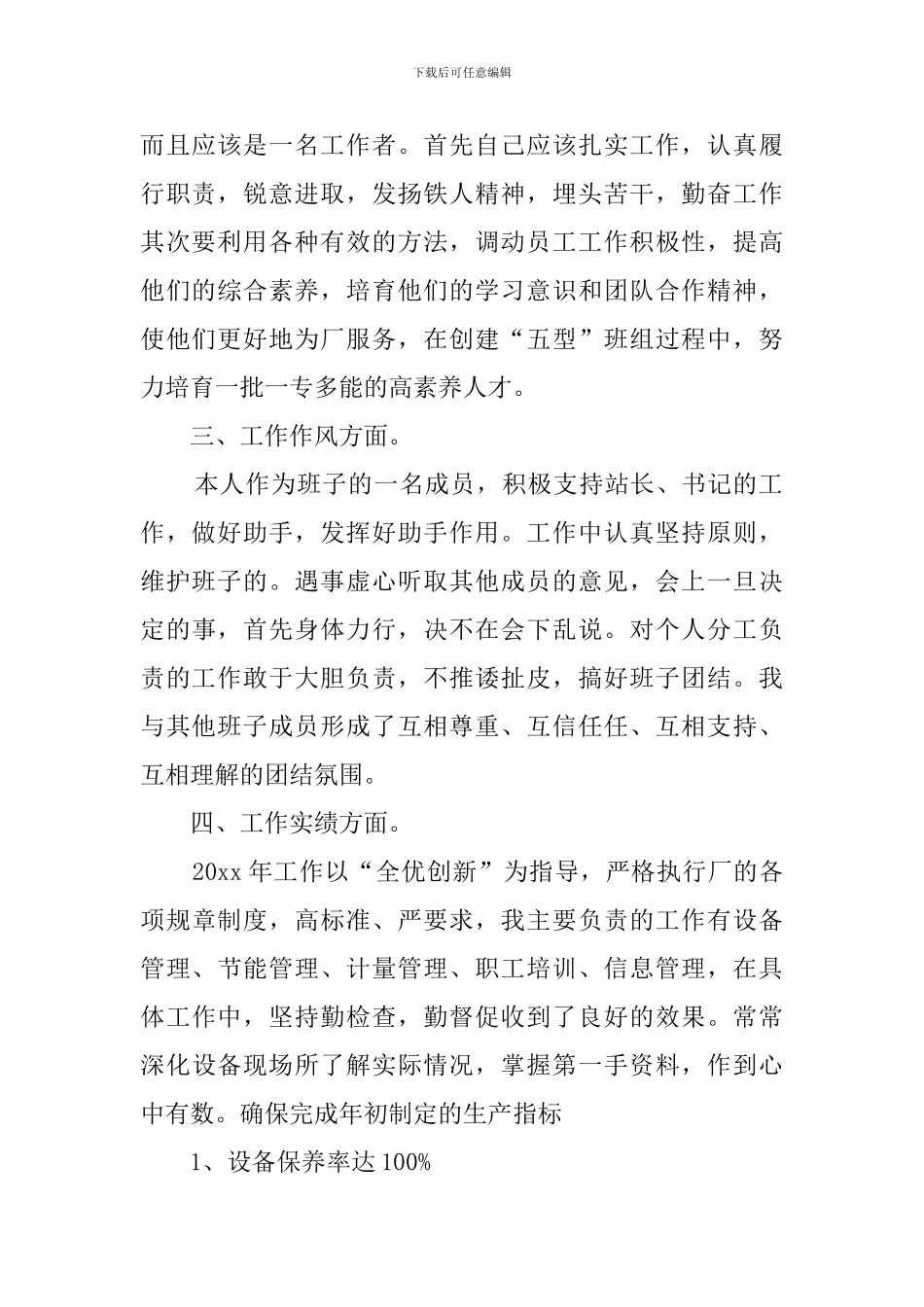 技术员个人述职报告_第2页