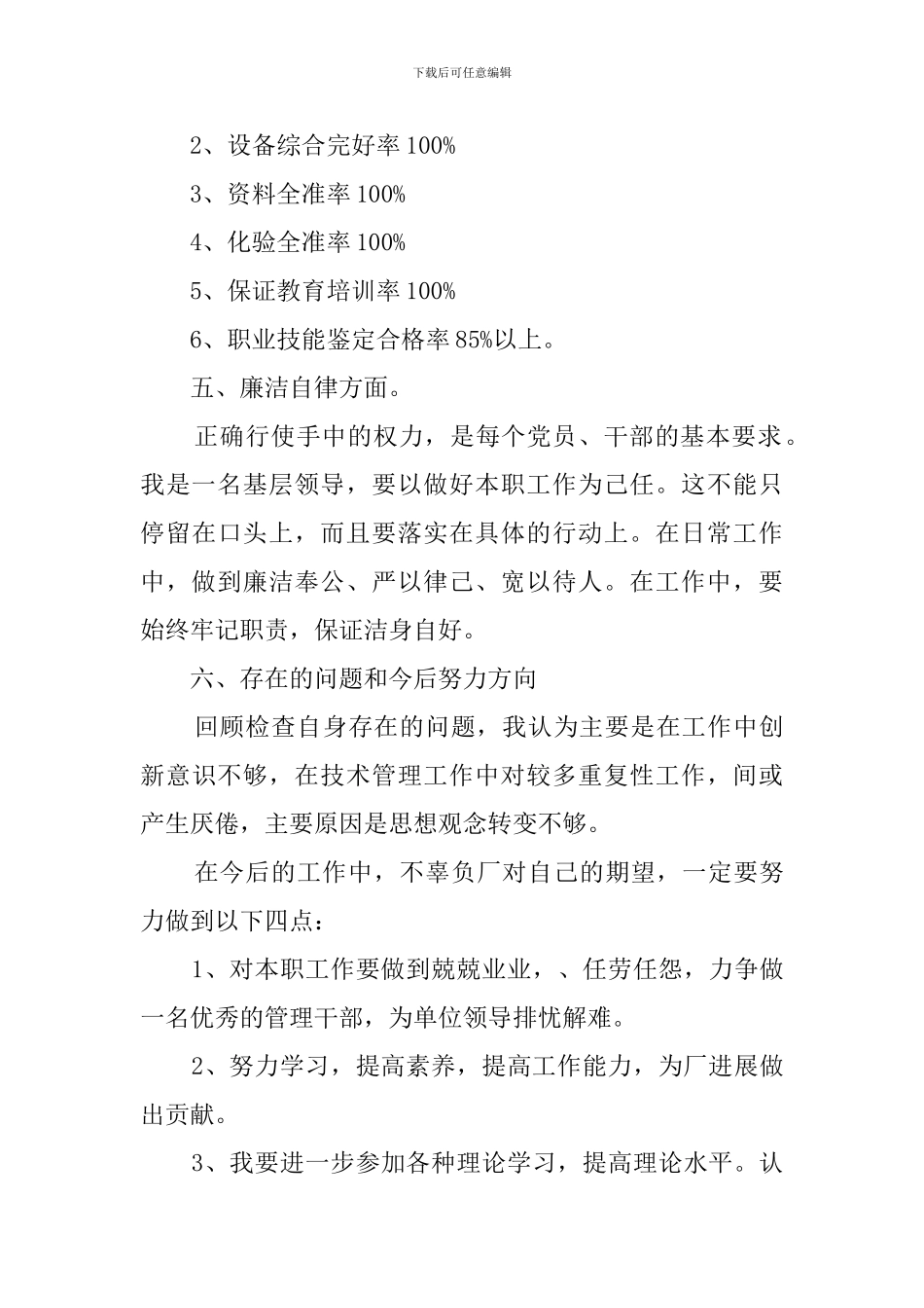 技术员个人述职报告_第3页