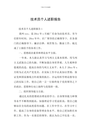 技术员个人述职报告