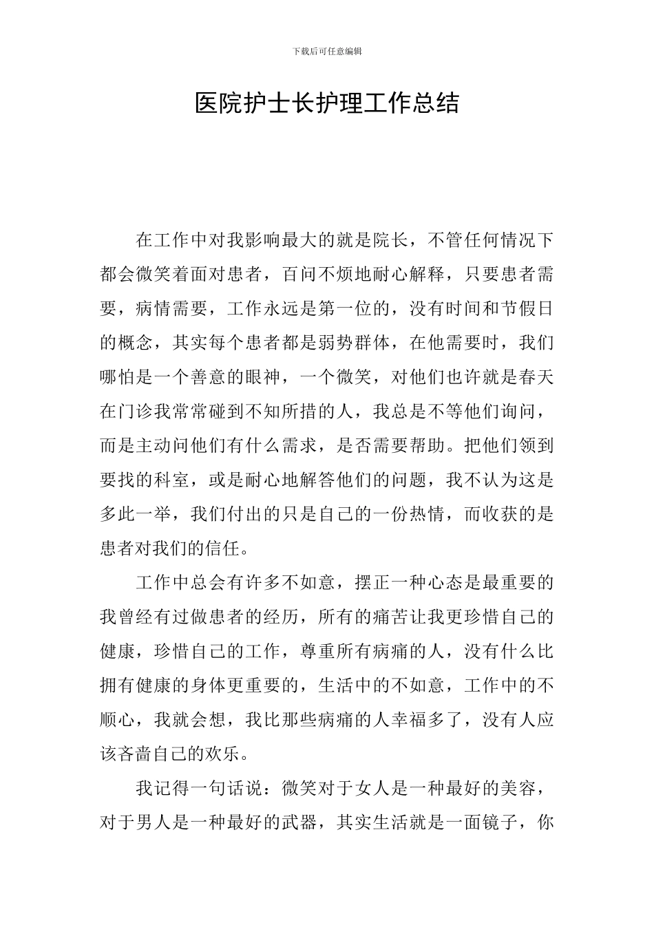 医院护士长护理工作总结_第1页