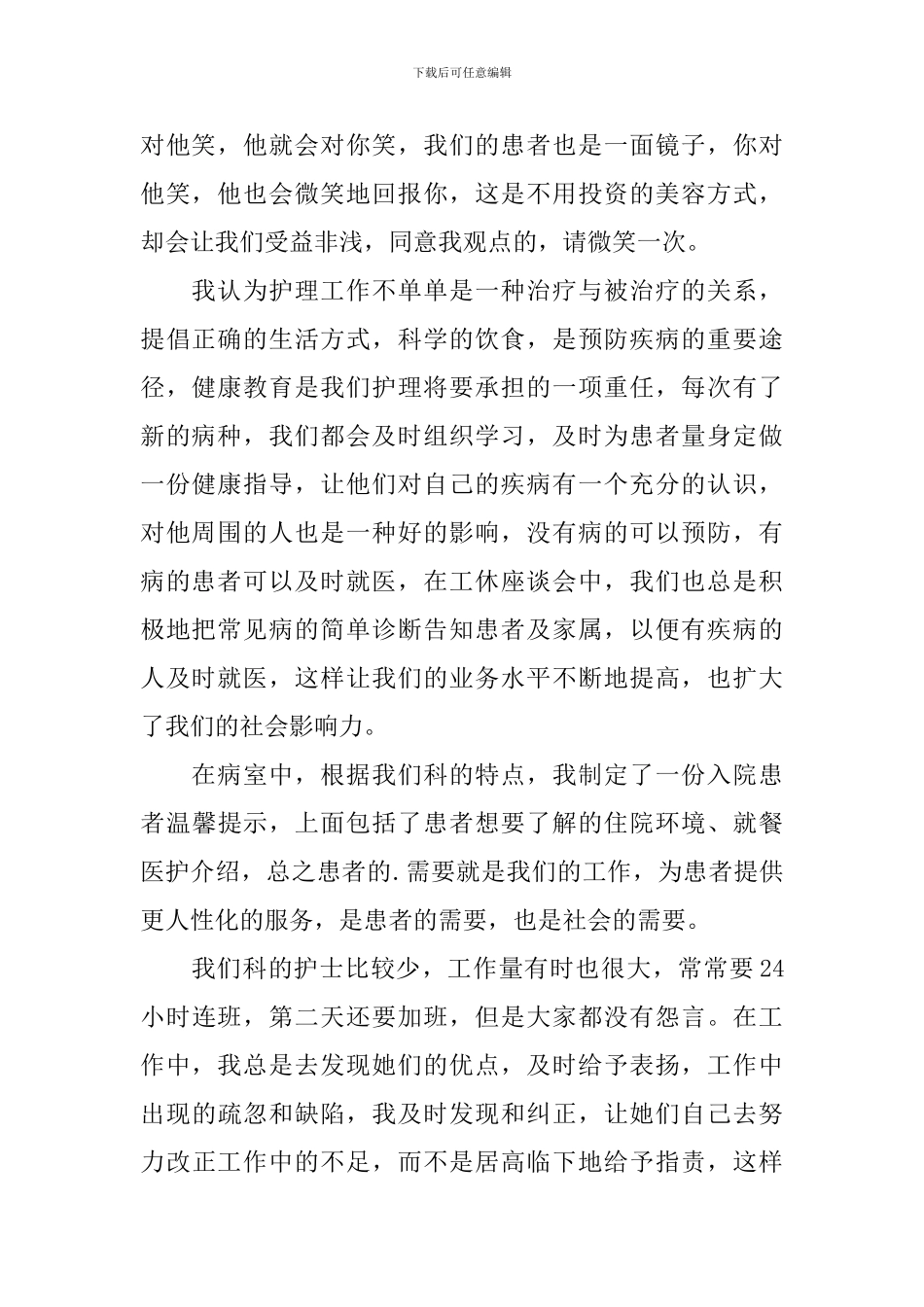 医院护士长护理工作总结_第2页